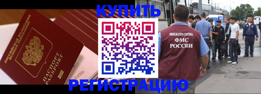 временная прописка в Куртамыше