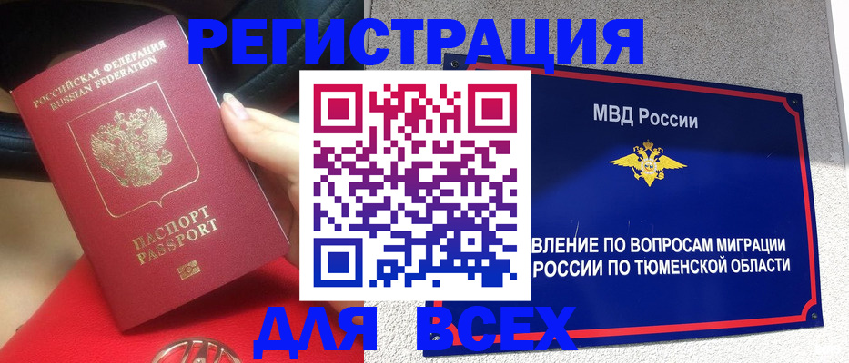 прописка для школы в Куртамыше