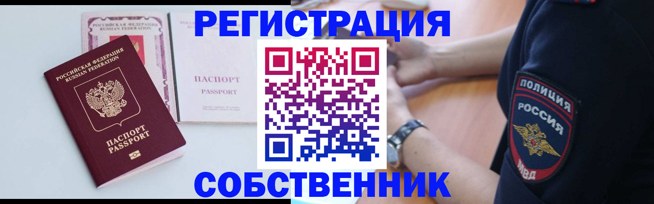 временная регистрация купить в Куртамыше